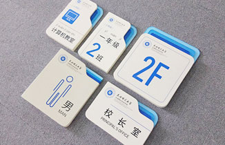 學校標識標牌設計的分類介紹